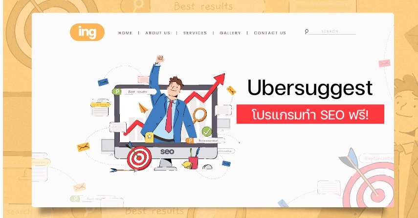 Ubersuggest - โปรแกรมทำ SEO ฟรี!  by seo-winner.com